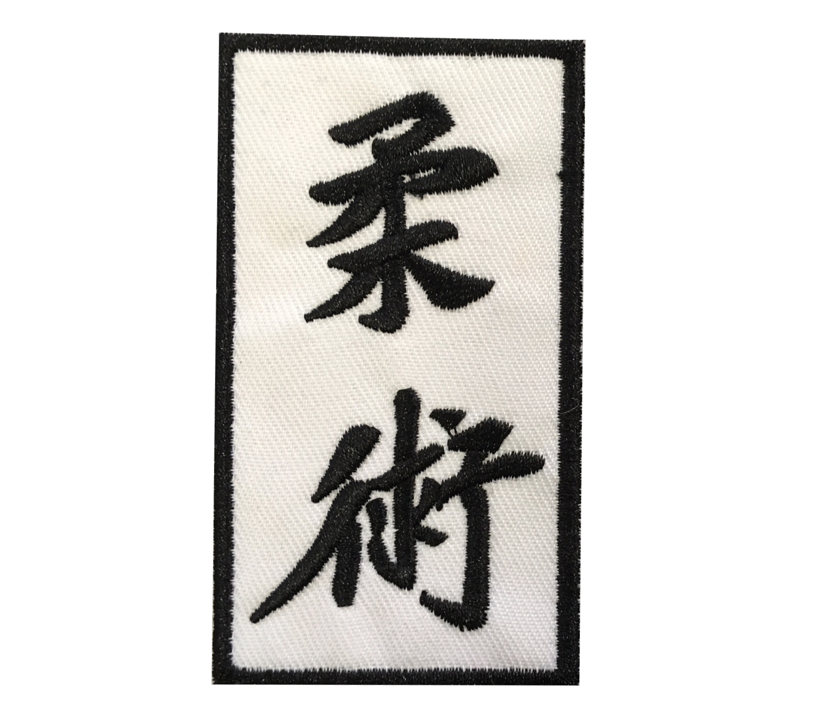 Ju Jutsu Aufnäher weiß mit schwarzen Zeichen
