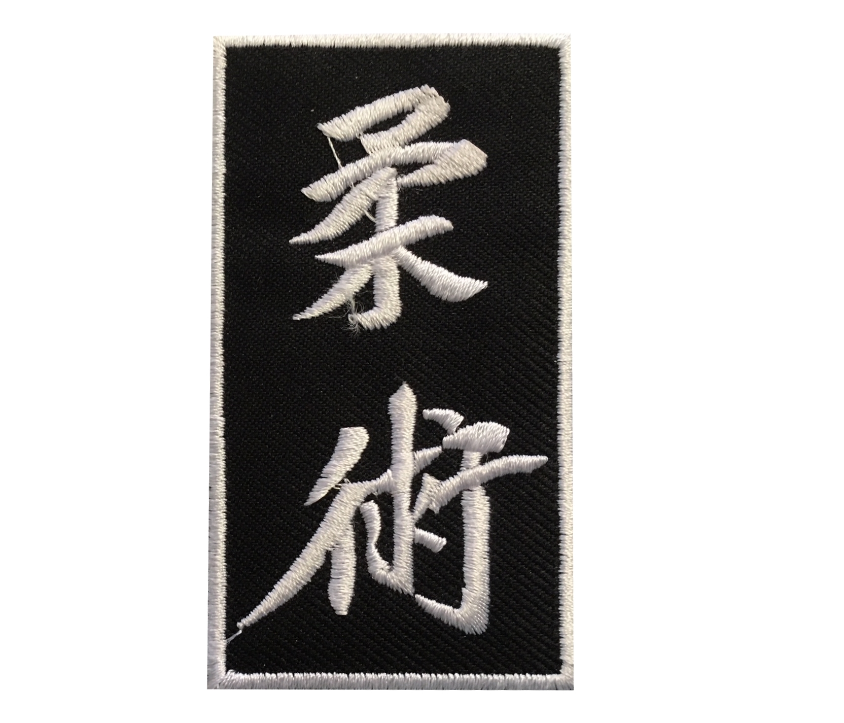 Ju Jutsu Aufnäher schwarz mit weißen Zeichen